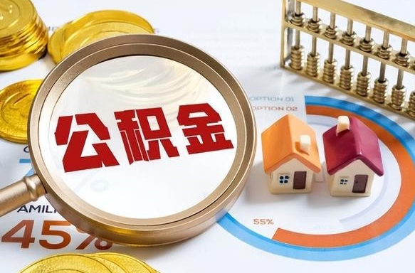 黄冈住房公积金封存怎么回事（住房公积金封存状态是什么情况）